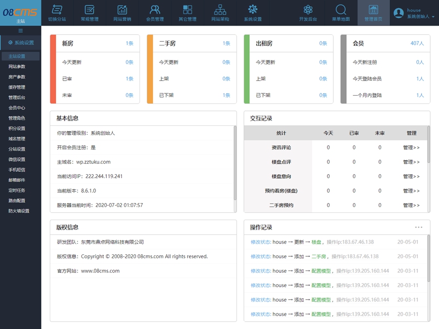 房产行业门户08cms V8.6.1商业网站源码/亲测去授权版+详细安装说明+电脑端与移动端完美结合