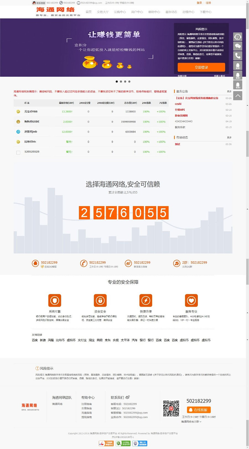 ThinkPHP区块链交易平台源码 虚拟币数字资产交易网站源码