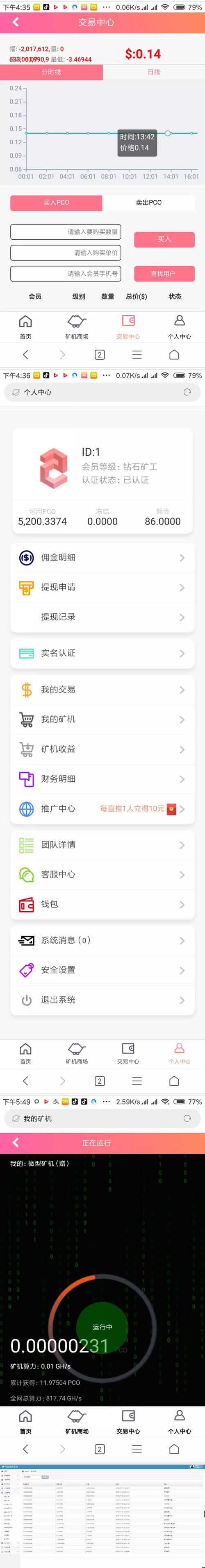 Thinkphp开发最新PCO区块链挖矿系统源码/全新后台/非GEC超人性化/山寨币/挖矿程序/虚拟币/投资理财