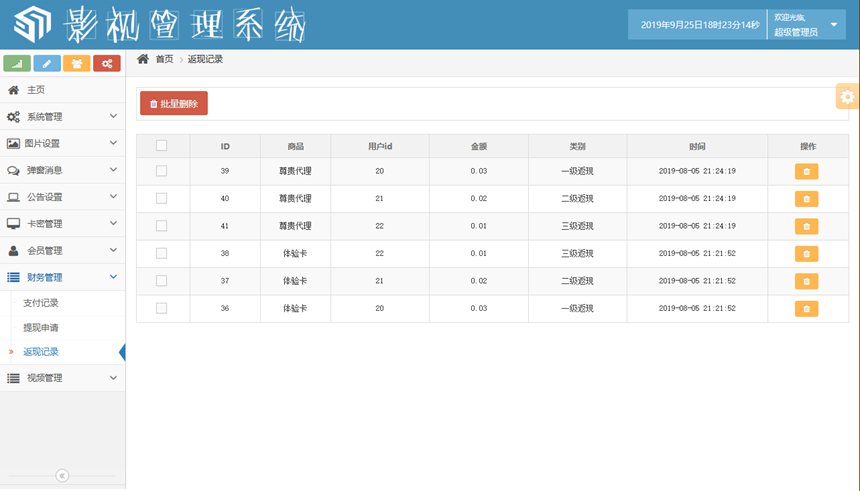 360Kan影视双端H5源码2.0三级分销版