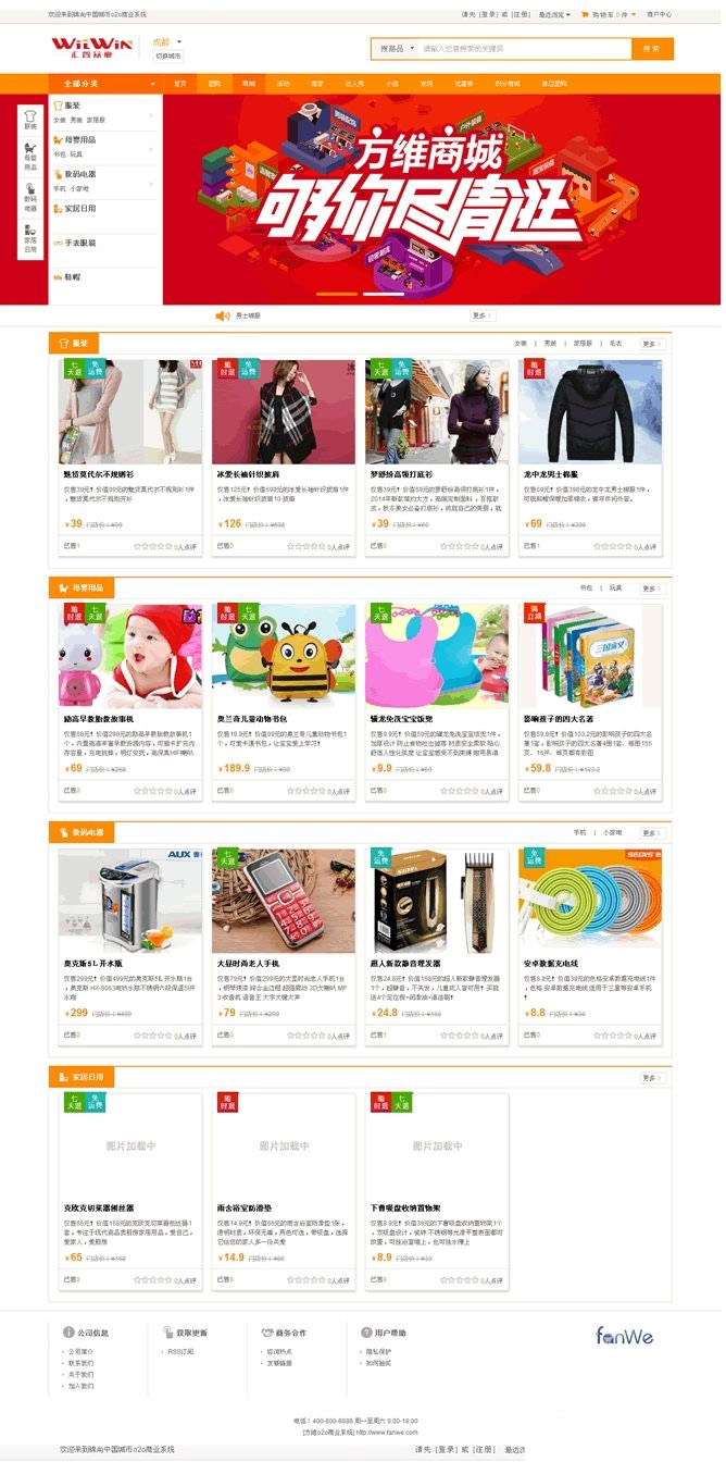 方维城市o2o系统最新3.07商业版（微信+短信宝接口+手机版+多种支付+微店）