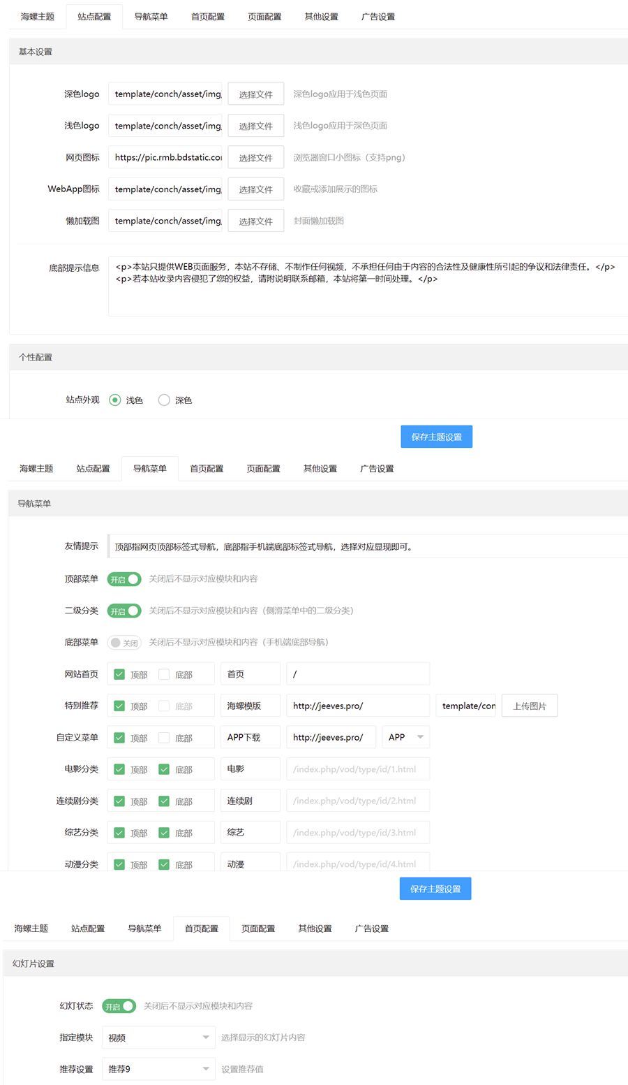 新版海螺影视主题模板M3.1全解密版本多功能苹果CMSv10后台自适应主题开源全解密版