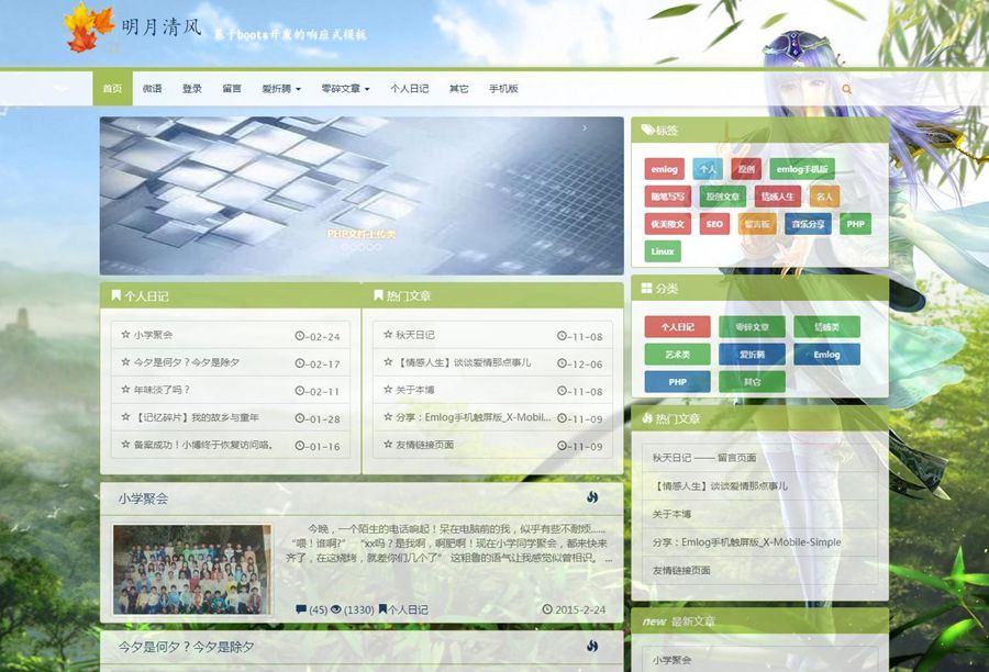 精美Emlog响应式个人博客主题模板