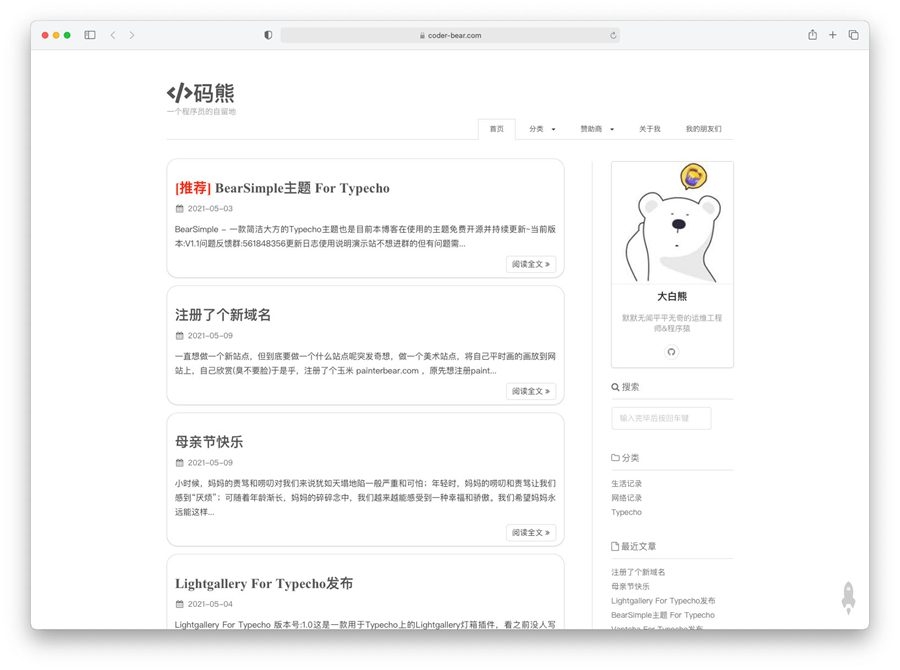Typecho简单的BearSimple主题模板