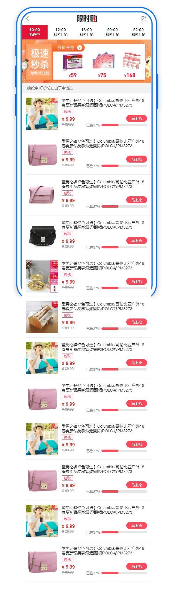 商城限时抢购手机页面模板