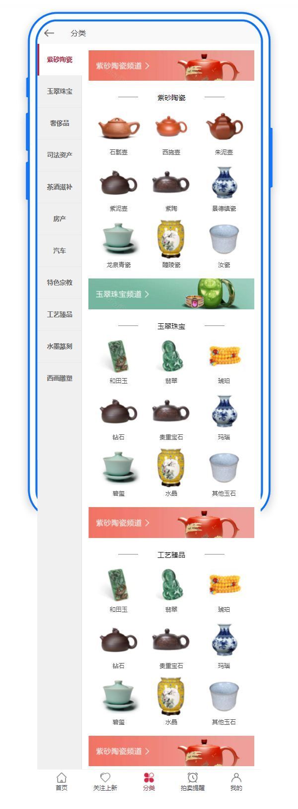 拍卖商品分类页面手机模板