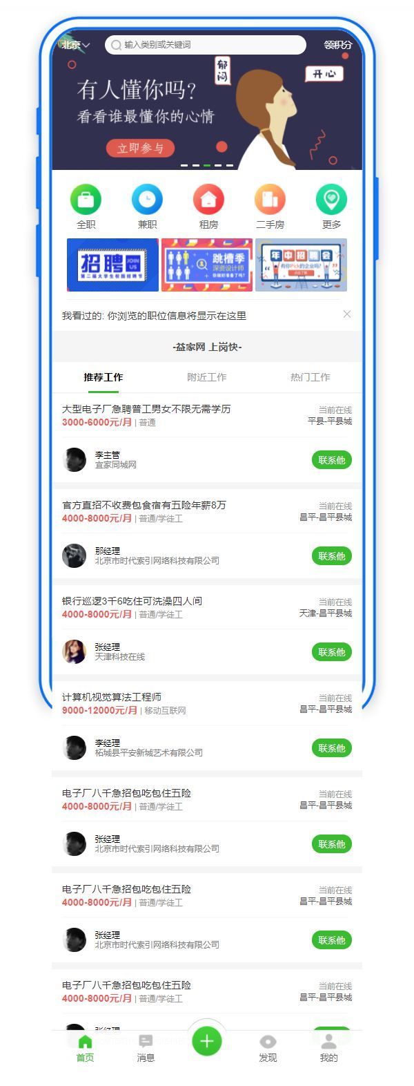 同城服务蓝色首页模板推荐职位