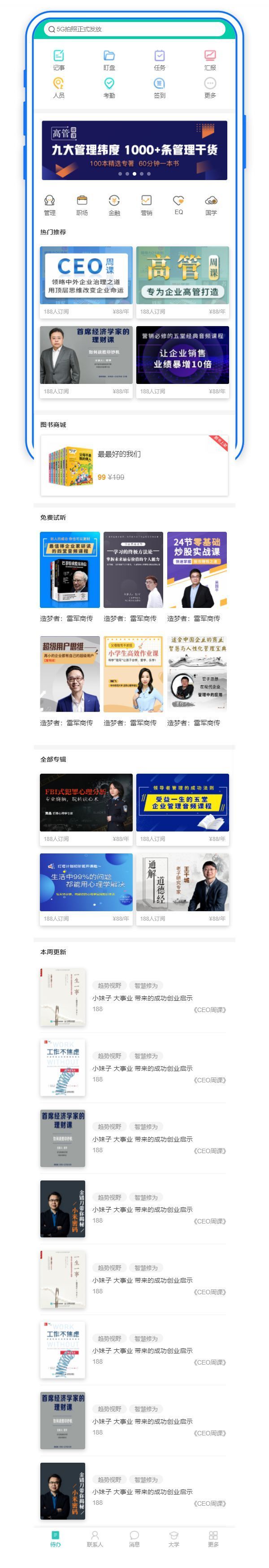 办公场所学习课程手机页面