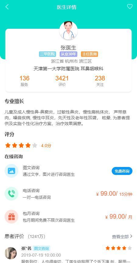 医生详情介绍手机页面