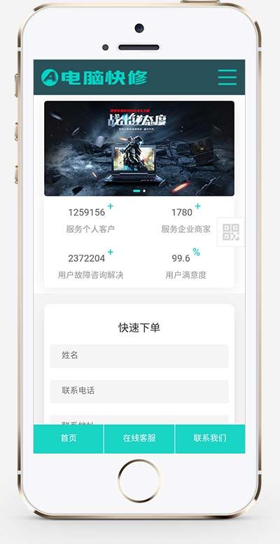 (自适应手机版)响应式电脑修理公司织梦网站模板 蓝色HTML5电脑修理维修店网站源码下载