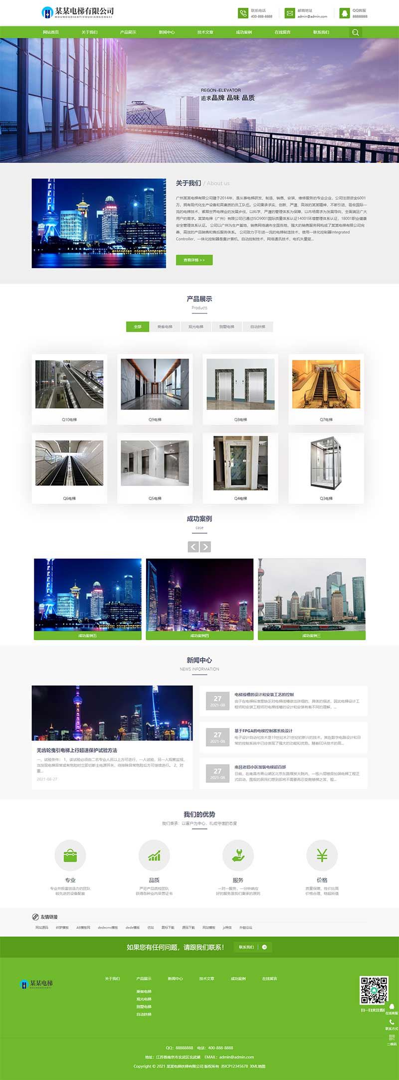 (自适应手机版)响应式电梯扶梯类织梦模板 电梯生产企业绿色企业网站源码下载