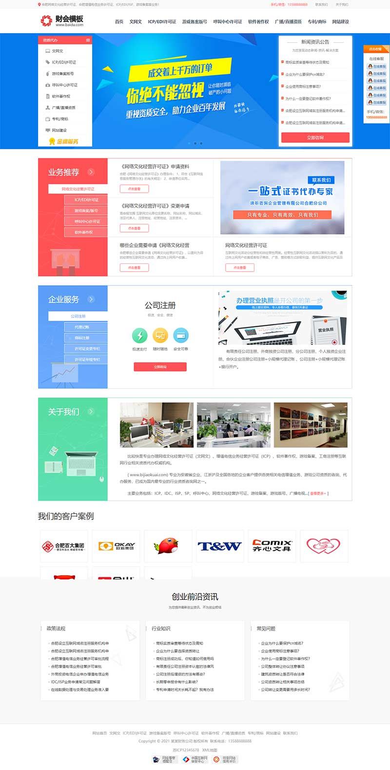 (带手机版数据同步)运营工商资质注册办理类织梦网站模板 财务公司注册类网站源码下载
