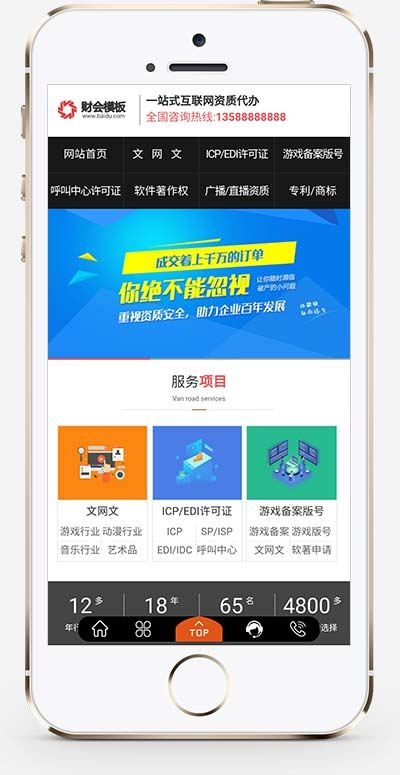 (带手机版数据同步)运营工商资质注册办理类织梦网站模板 财务公司注册类网站源码下载