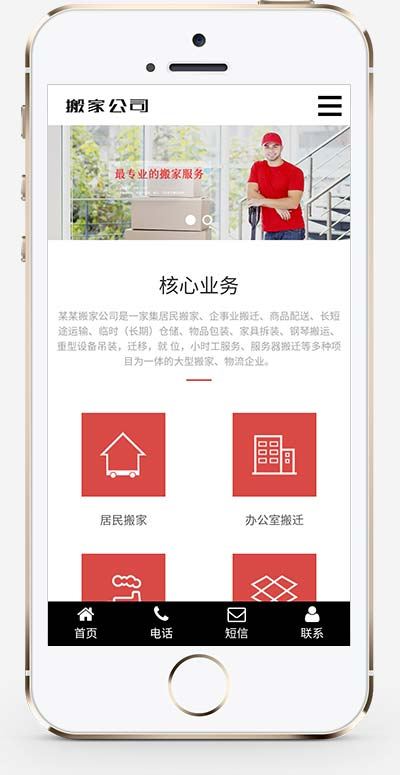 (自适应手机版)响应式搬家家政服务类网站织梦模板 红色家政公司网站模板下载