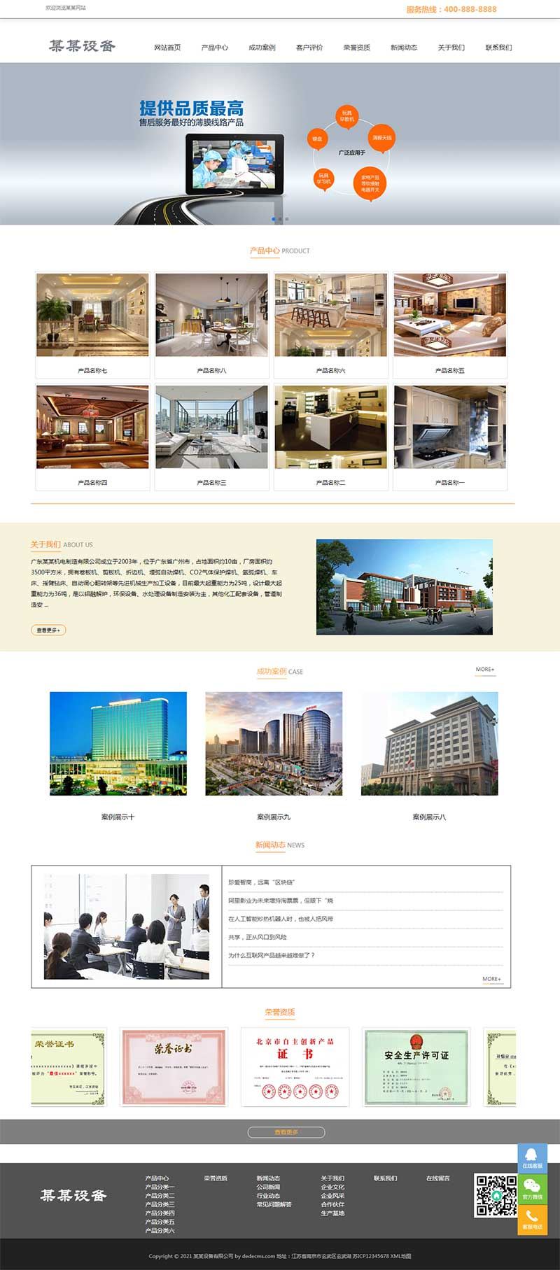 (带手机版数据同步)薄膜天线生产设备类织梦模板 机电设备类网站模板下载