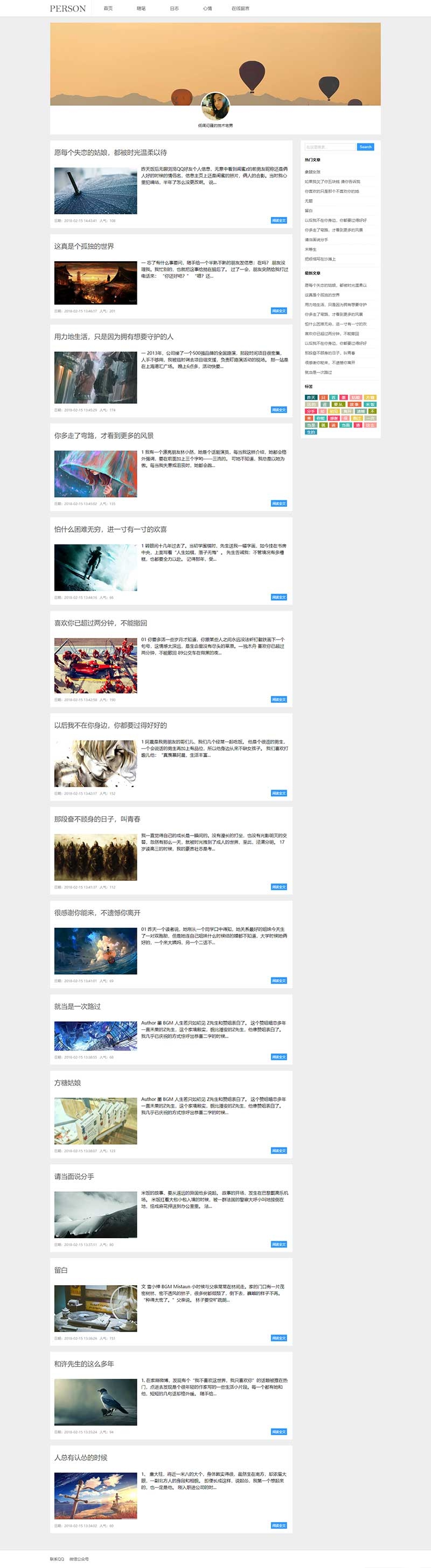 (自适应手机版)响应式个人随笔博客织梦模板 心情日记个人博客网站模板下载