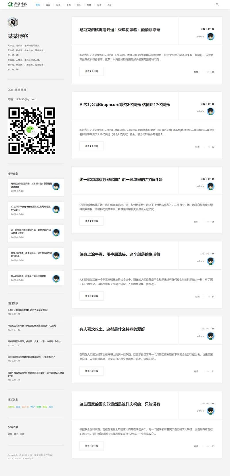 (自适应手机版)响应式极简个人博客自媒体类织梦模板 文章博客类网站模板下载