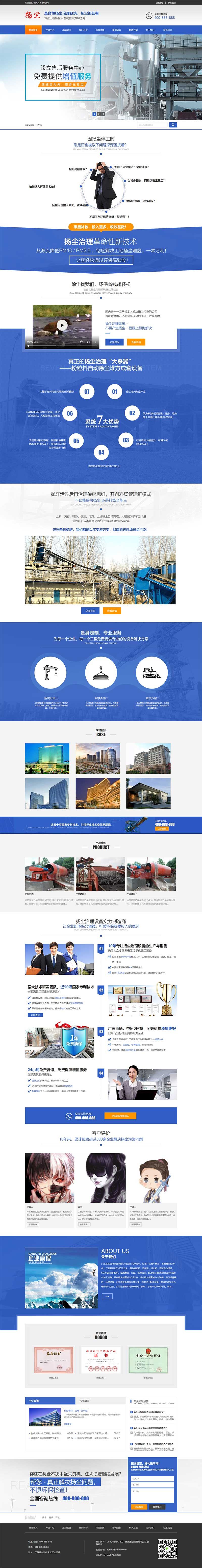 (带手机版数据同步)营销型除尘扬尘废气处理网站织梦模板 除尘设备网站模板下载