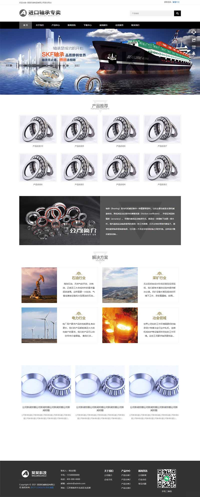 (自适应手机版)响应式简繁双语黑色轴承齿轮机械制造企业织梦模板 机械齿轮设备网站模板下载