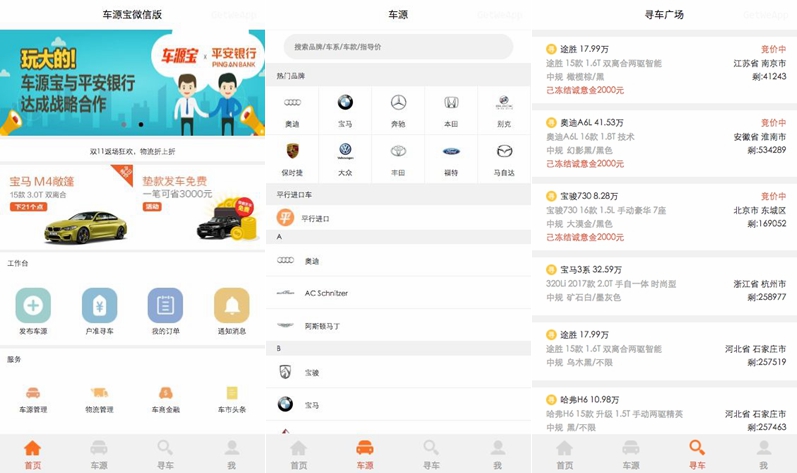 车源宝小程序模板/车源宝微信小程序前端源码