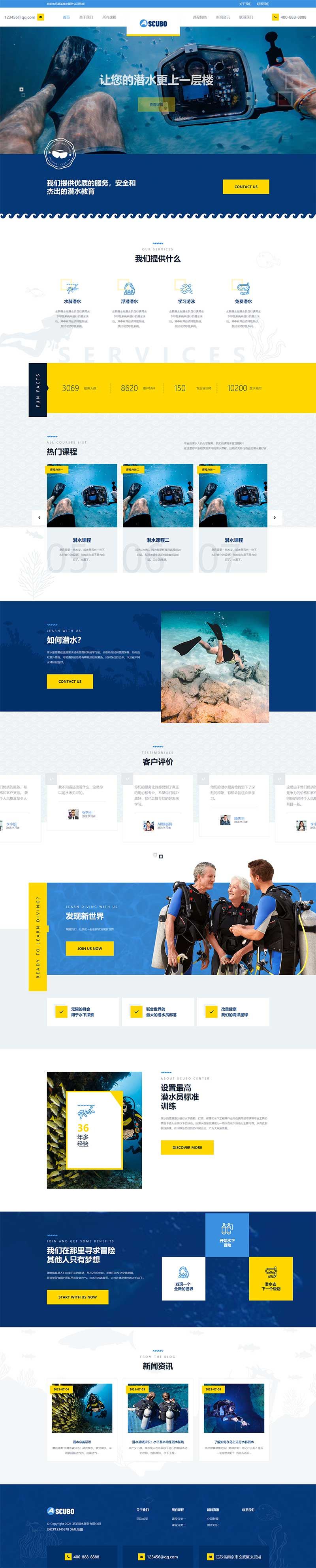 (自适应手机版)水上运动设备织梦模板 潜水服务公司网站模板下载