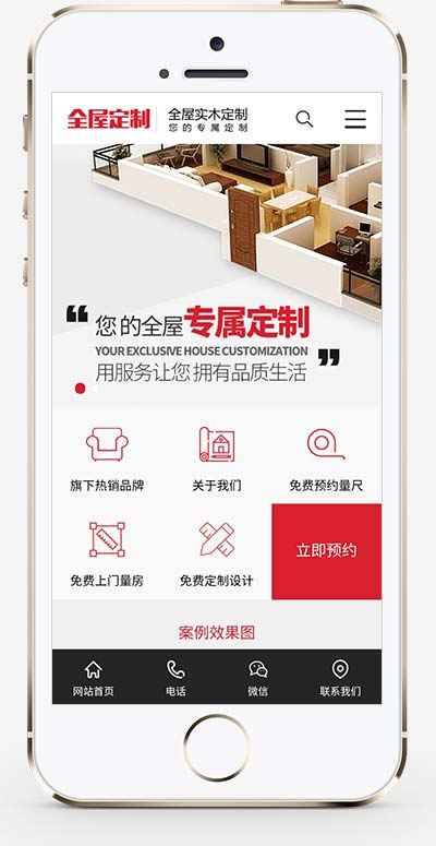 (带手机版数据同步)高端全屋定制类网站织梦模板 装修设计类网站模板下载