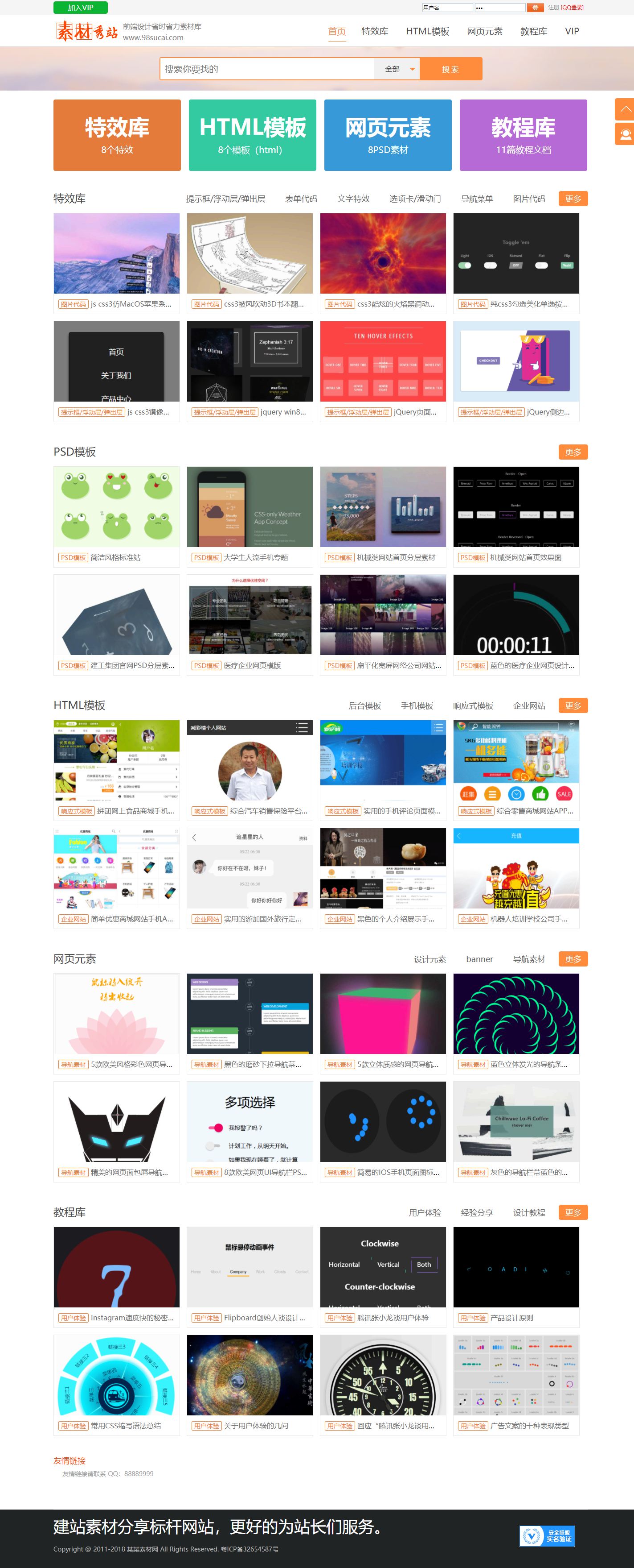 PPT办公软件网页素材资源下载类网站源码 dedecms织梦模板 利于SEO优化