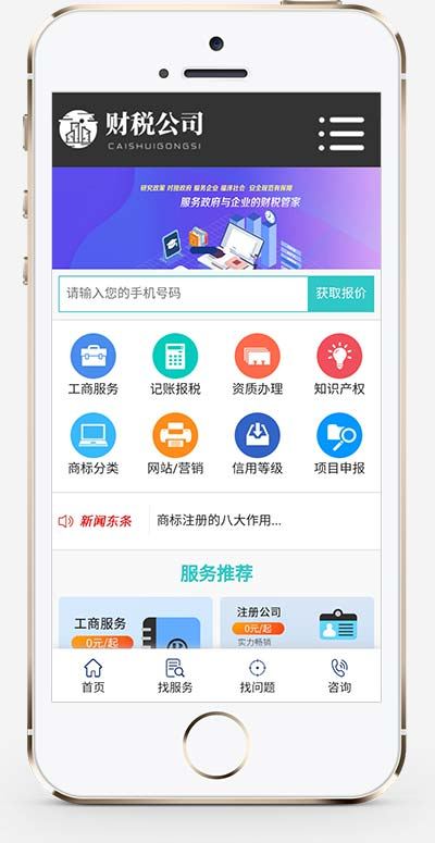 (带手机版数据同步)代理记账财务注册公司类企业网站织梦模板 财务会计公司网站模板下载