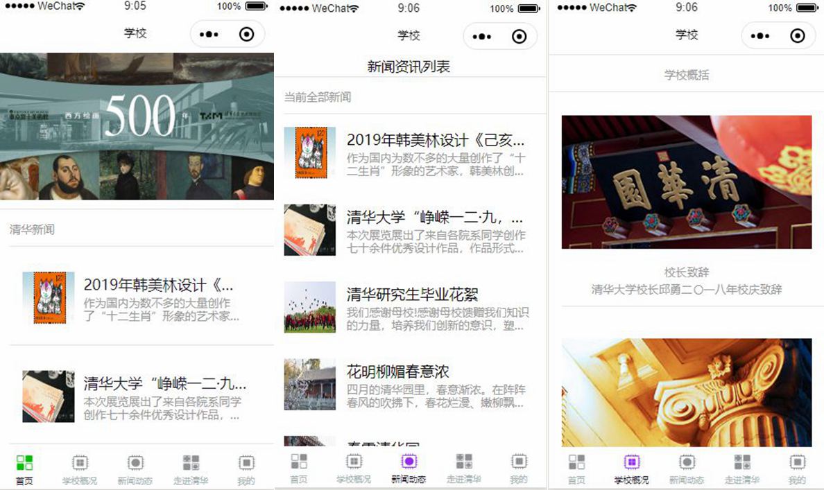 学校小程序前端模板源码/学校小程序模板