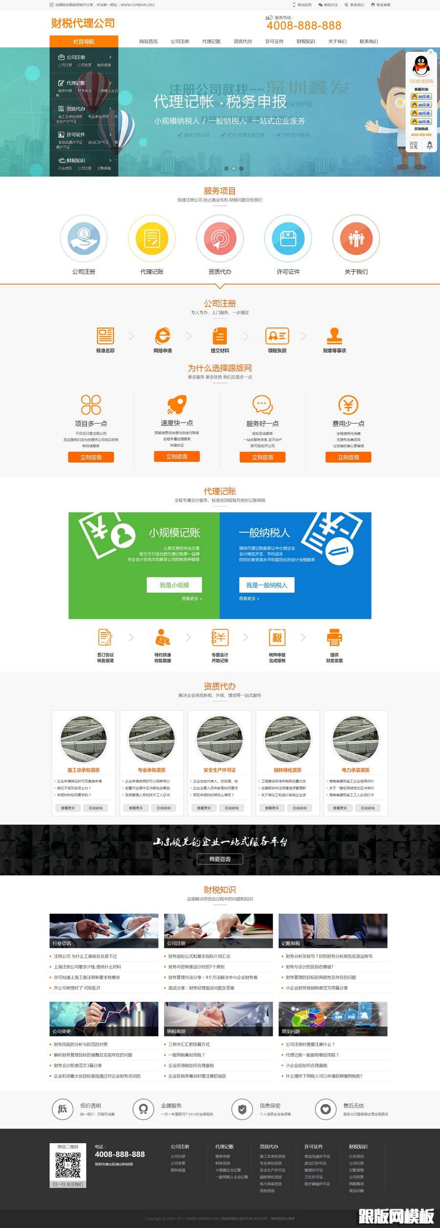 财税代理公司注册代理记账网站织梦模板/DedeCMS带手机版数据同步财务外包类网站源码