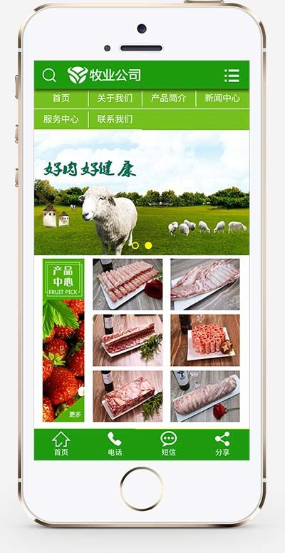 绿色畜牧肉类食品行业织梦dedecms模板(带手机端)