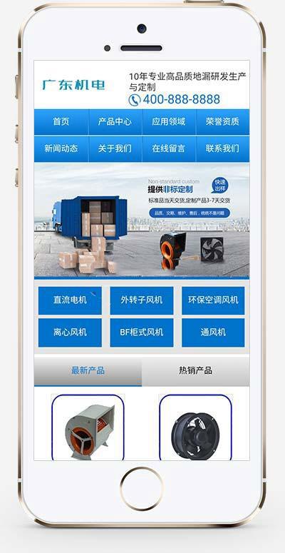 (带手机版数据同步)营销型电机风机机电类网站织梦模板 蓝色五金机电类网站源码下载