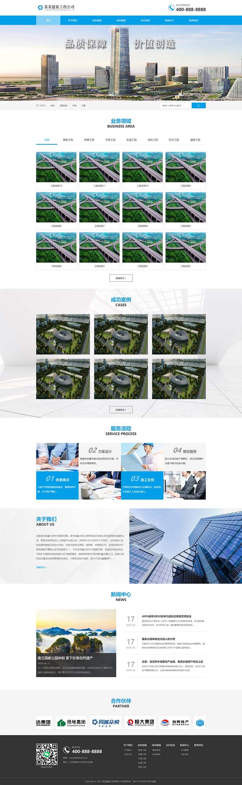 蓝色大气基础建设工程建筑织梦模板 基建设施工程公司网站模板下载(带手机版数据同步)