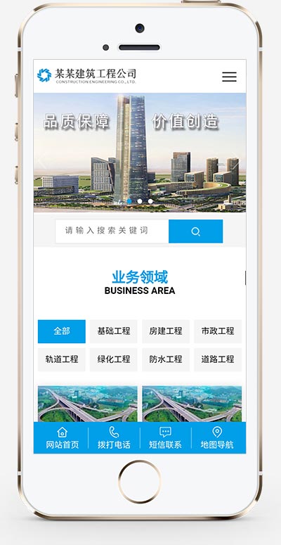 蓝色大气基础建设工程建筑织梦模板 基建设施工程公司网站模板下载(带手机版数据同步)