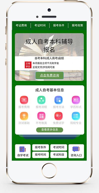 成人考试自考账落地页织梦模板 成考单页网站模板下载(带手机版数据同步)
