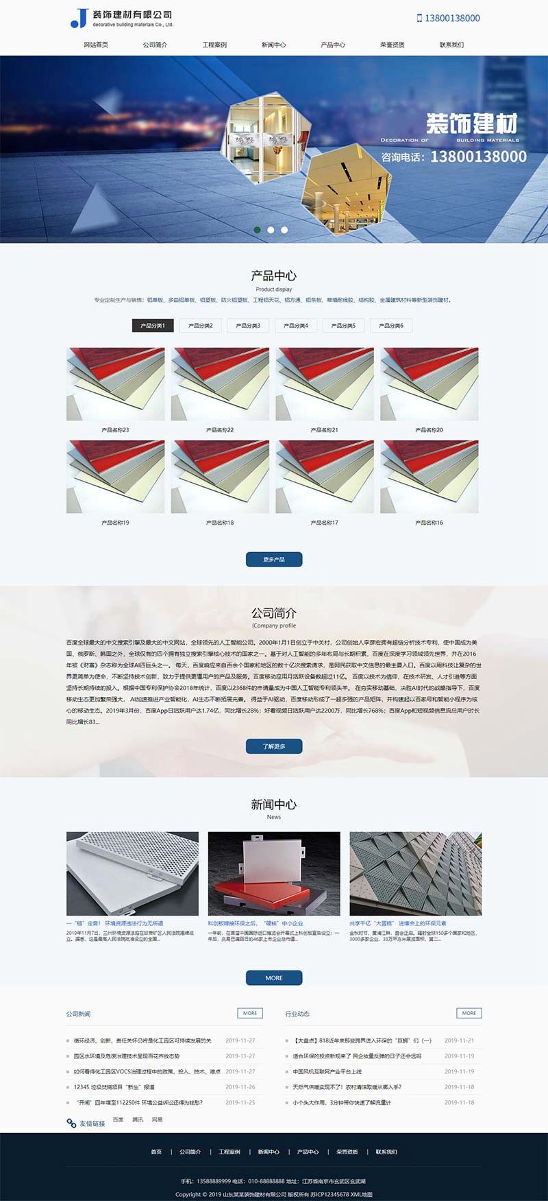 蓝色大气SEO优化装饰建材科技公司织梦模板 装修建材公司网站模板下载 (带手机版数据同步)