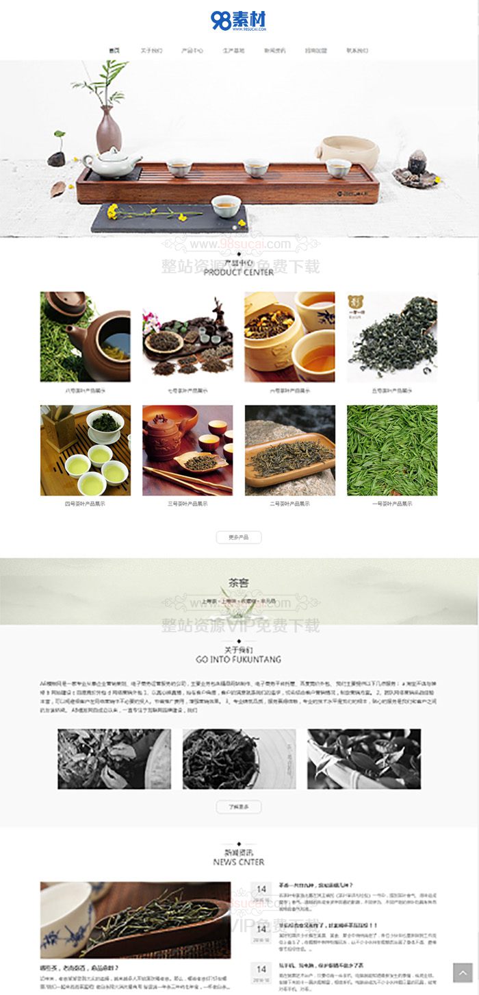 响应式茶叶网站源码+绿色产品展示类企业织梦自适应模板（自适应手机版）