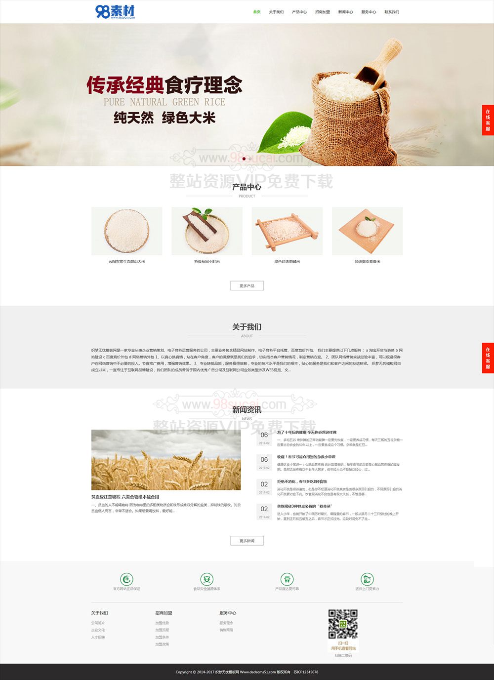 响应式农产品网站源码+大谷物米食品类响应式织梦网站模板（自适应手机版）