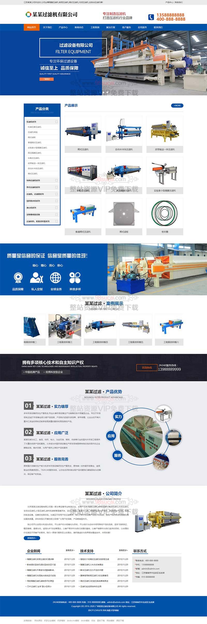 织梦模板响应式蓝色营销型压滤机设备制作网站模板（自适应手机版）
