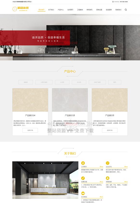 织梦模板响应式大理瓷砖室内装修宽屏大图模板
