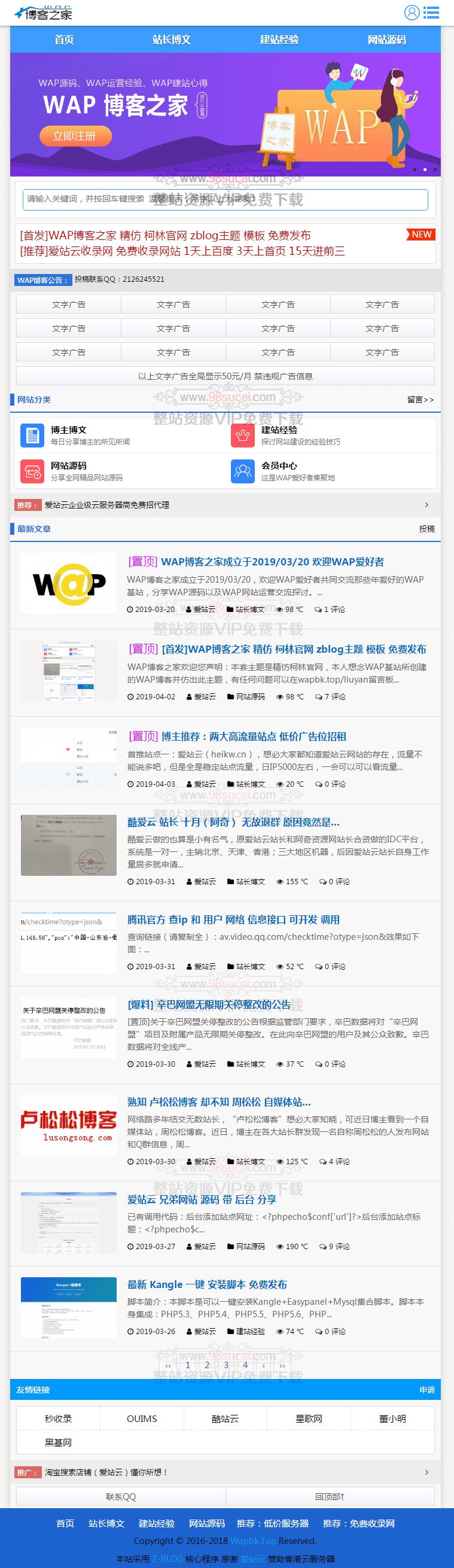 zblog模板：博客之家wap版资讯文章网站模板