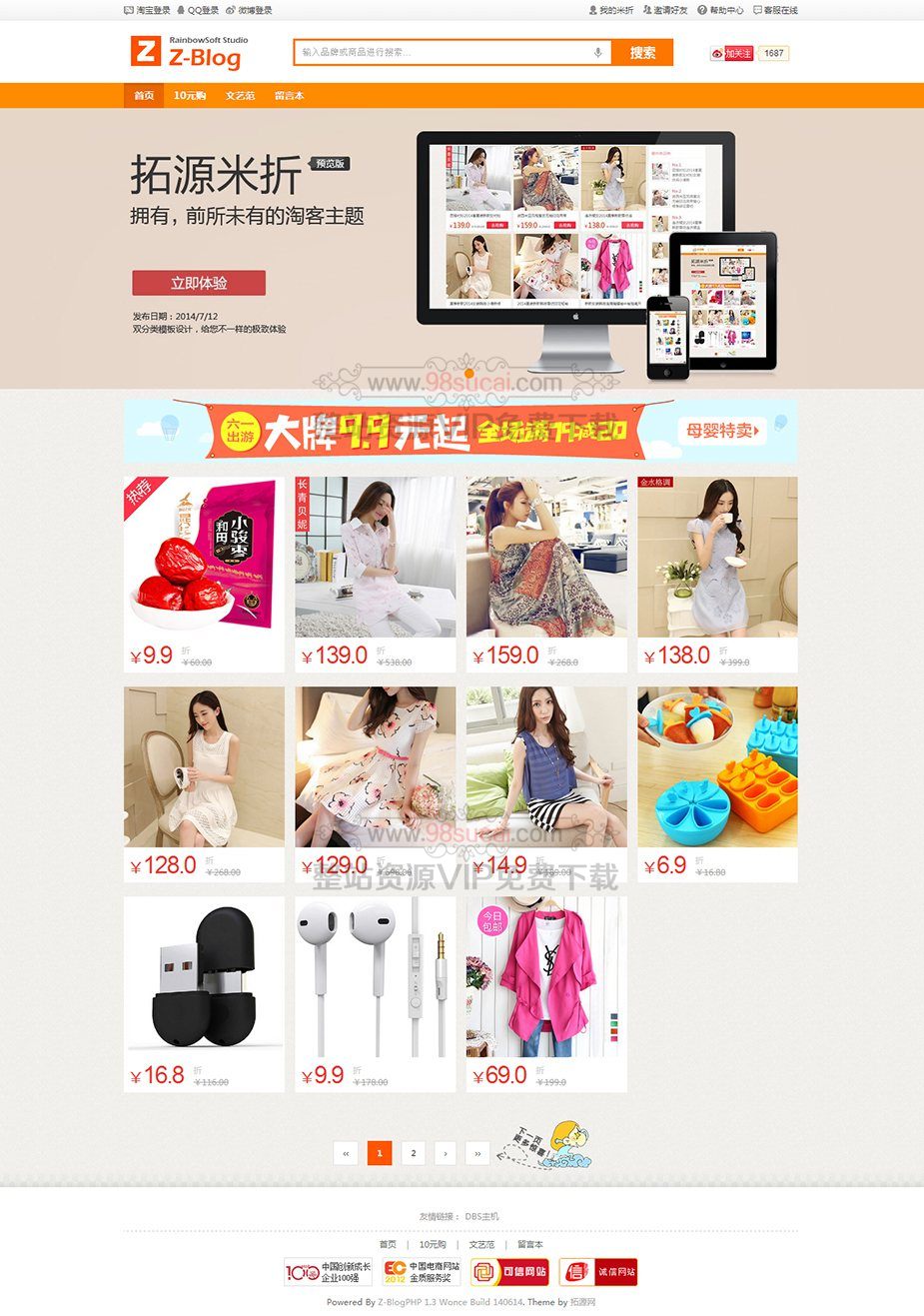 zblog模板：淘宝客图片商品展示模板