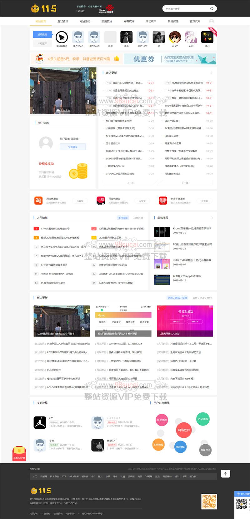 zblog模板：资源分享游戏代码教程网站模板