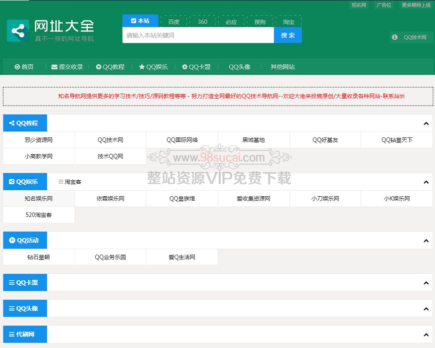 zblog模板：网址大全导航模板