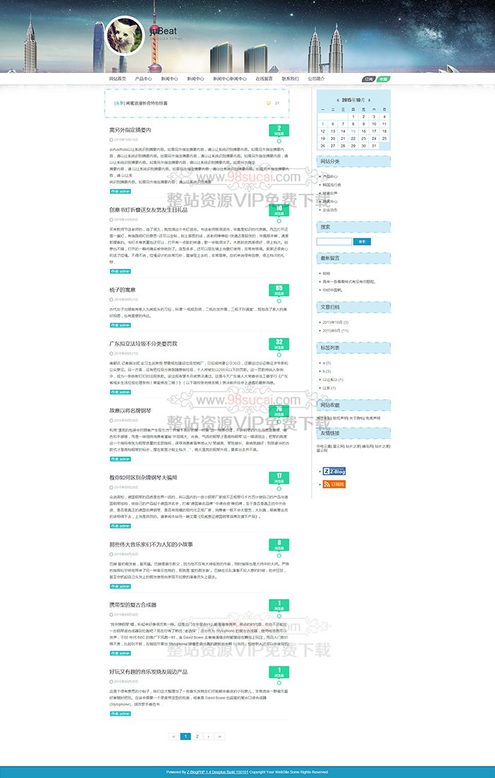 zblog模板：简约清新企业官网模板