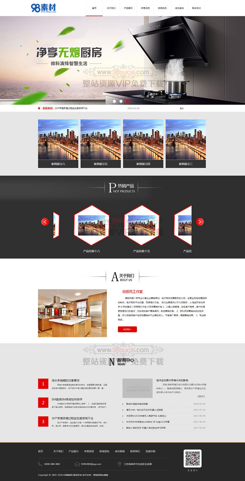 厨具油烟机燃气灶类织梦模板 厨卫电器网站源码下载（带手机版数据同步）