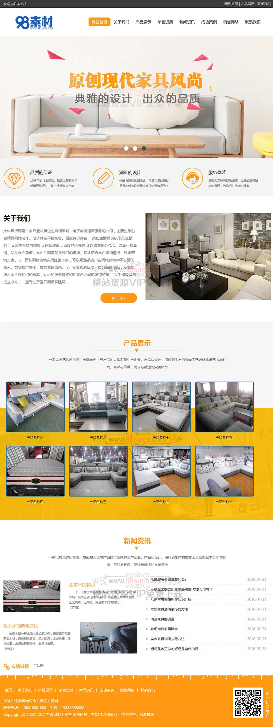 家具装饰布艺休闲沙发类网站源码织梦模板 家具装饰类网站源码下载（带移动端数据同步）