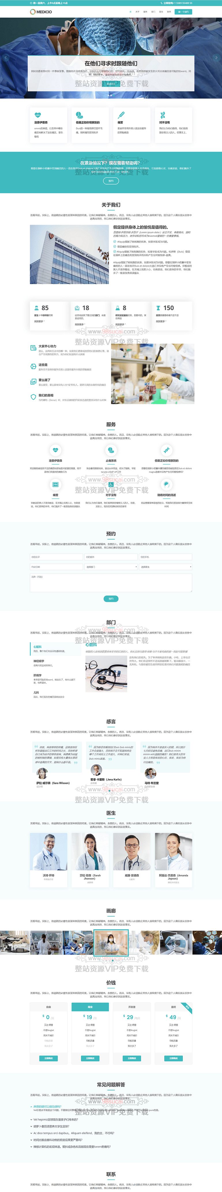 Bootstrap模板：医疗保健医生诊所医院Medicio模板纯HTML模板