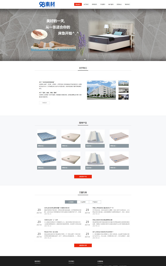 HTML5响应式家居床垫类网站源码 H5家具定制类网站织梦模板（自适应手机版）