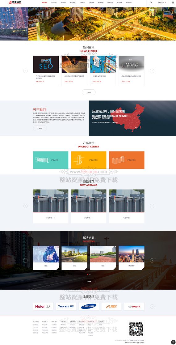 HTML5大型企业集团工业机械设备类网站 织梦模板企业集团网站模板